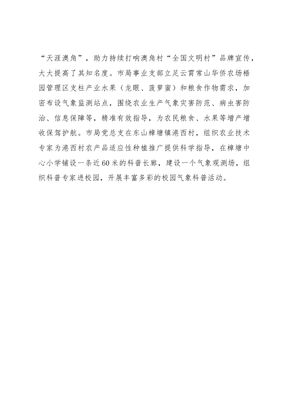 气象局党建工作经验交流材料.docx,第4页预览