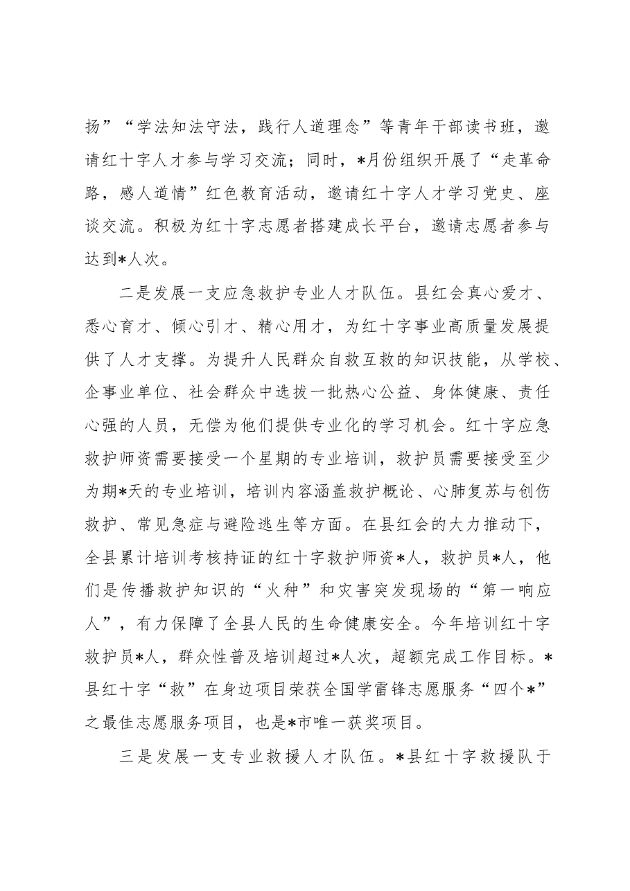 2022年度在抓人才工作述职报告.docx,第2页预览