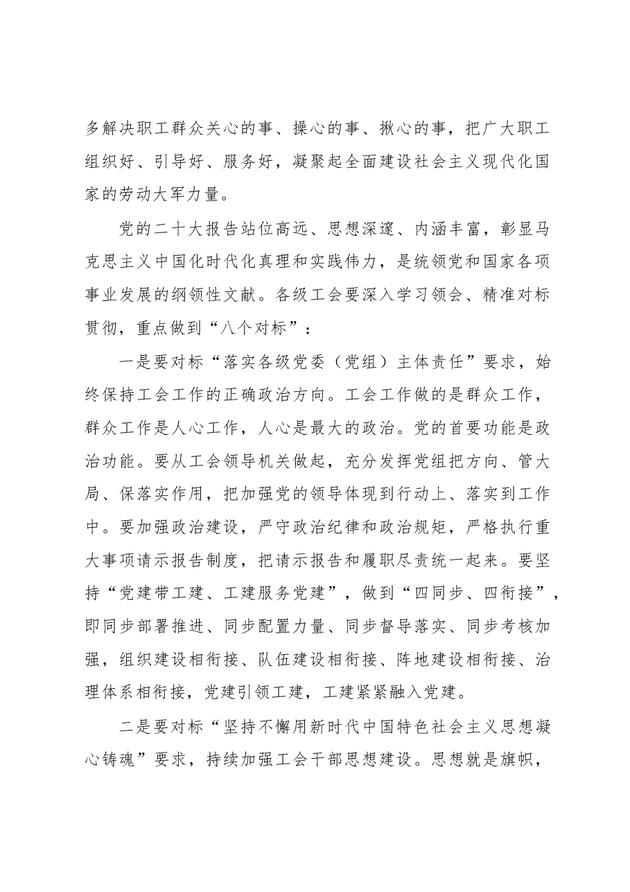 在工会系统理论培训班上的动员讲话.docx,第2页预览