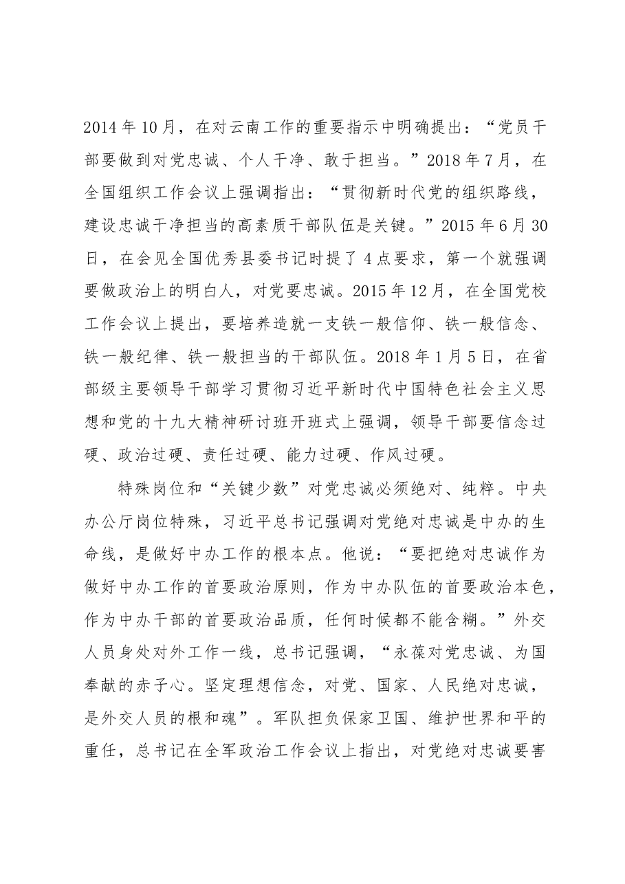 【中心组研讨发言】锻造对党忠诚的政治品格.docx,第4页预览