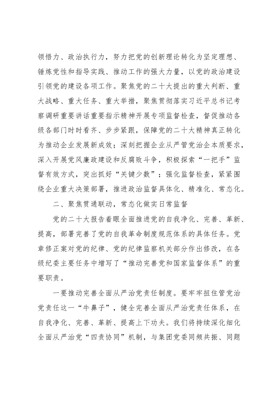 书记在集团党风廉政建设工作会上的讲话.docx,第2页预览