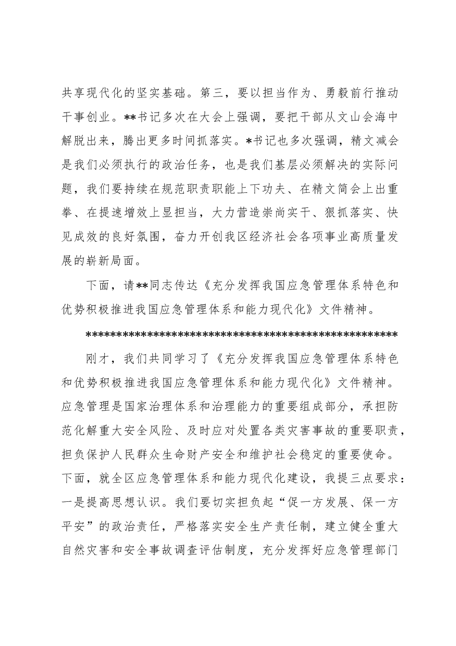 在区委理论学习中心组2023年度第一次学习会上的主持讲话.docx,第3页预览