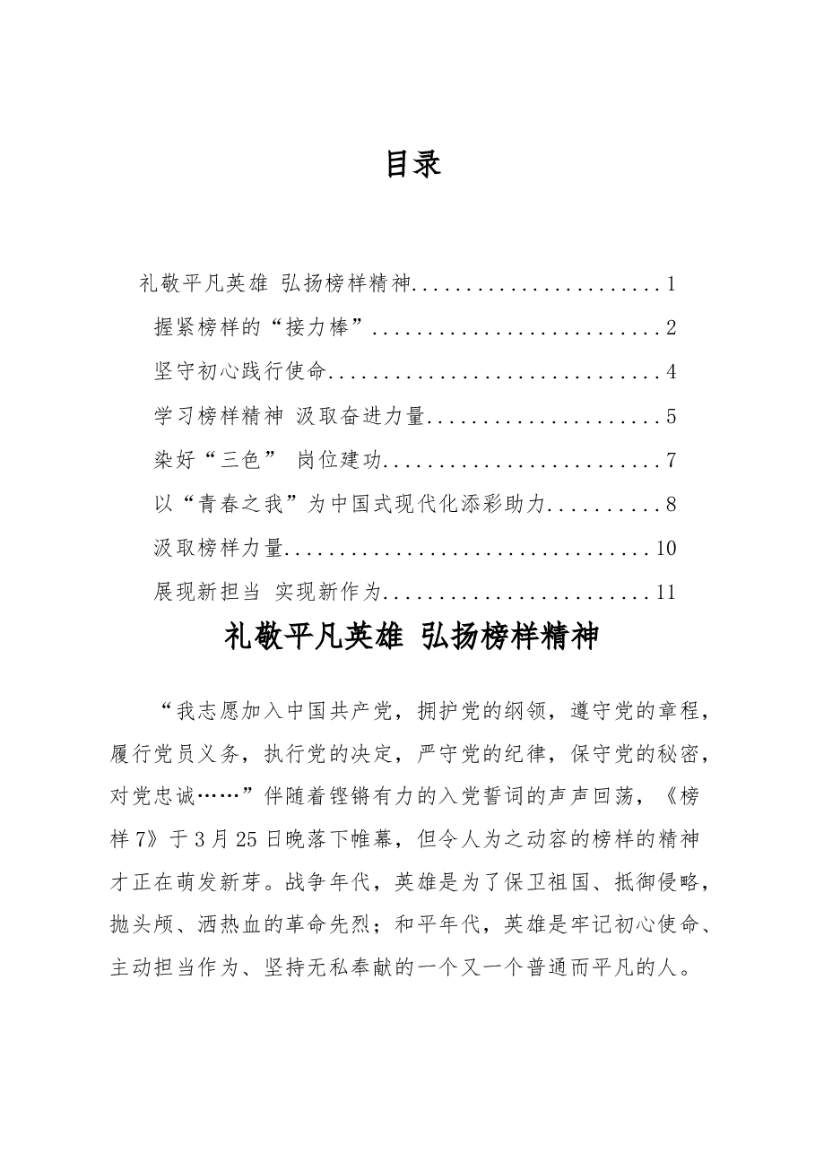 (8篇)观看《榜样7》心得体会(感悟)汇编.docx,第1页预览