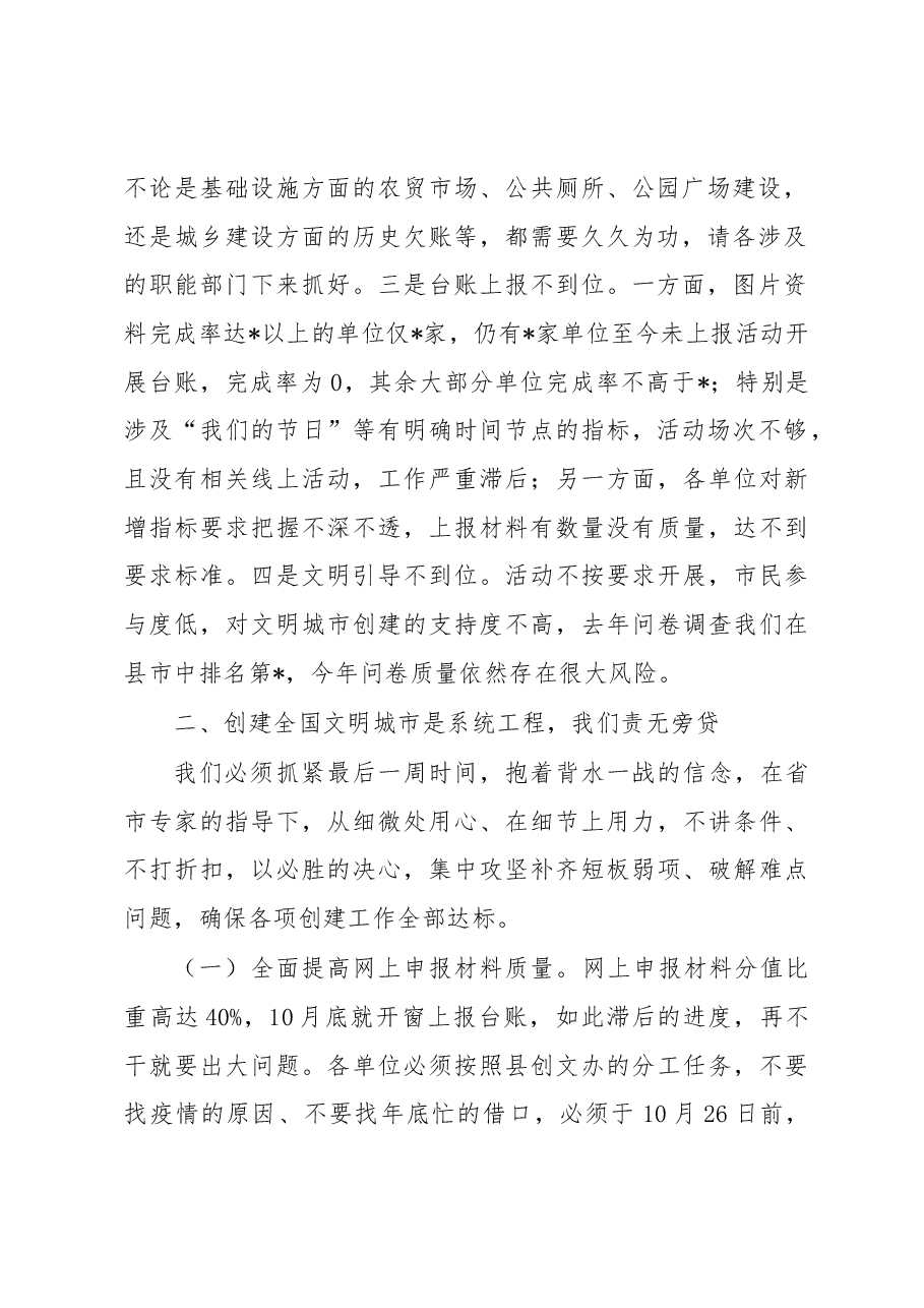 领导在创建全国文明城市工作攻坚冲刺誓师大会上的讲话.docx,第2页预览