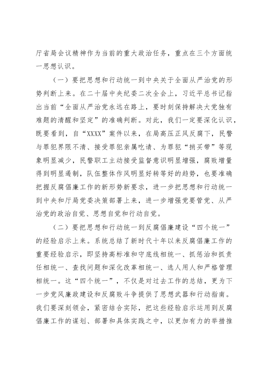 在2023年局党风廉政建设和反腐败工作会议上的讲话.docx,第2页预览
