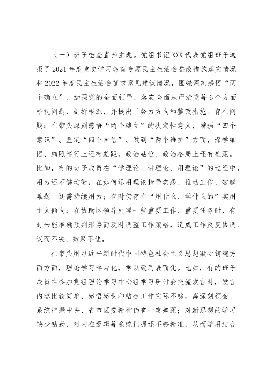 关于XX单位党组领导班子2022年度民主生活会情况的报告.docx,第3页预览