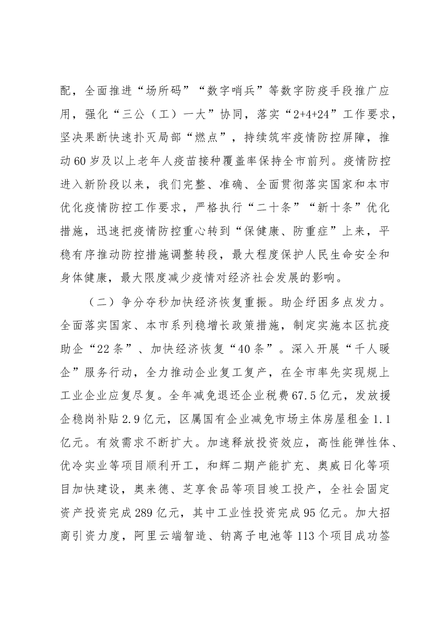 金山区2023年政府工作报告.docx,第4页预览