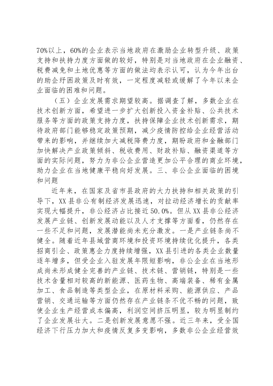 (15篇)2023年调研报告汇编.docx,第4页预览