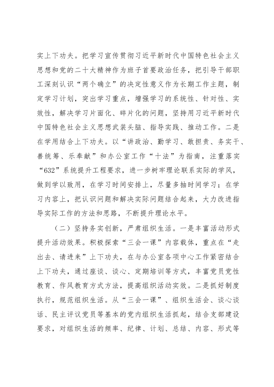 xx局关于召开2023年组织生活会的情况报告.docx,第4页预览
