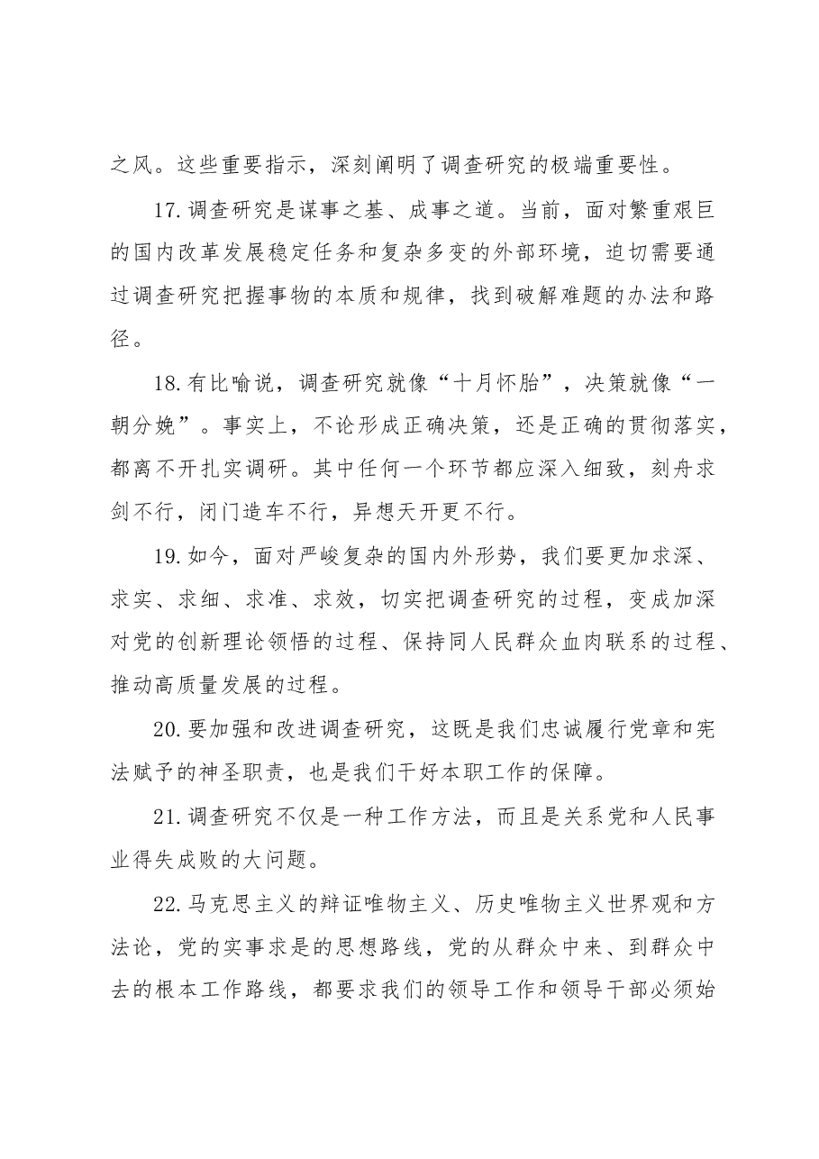 (400句)“调查研究类”写作素材集锦2.doc,第4页预览