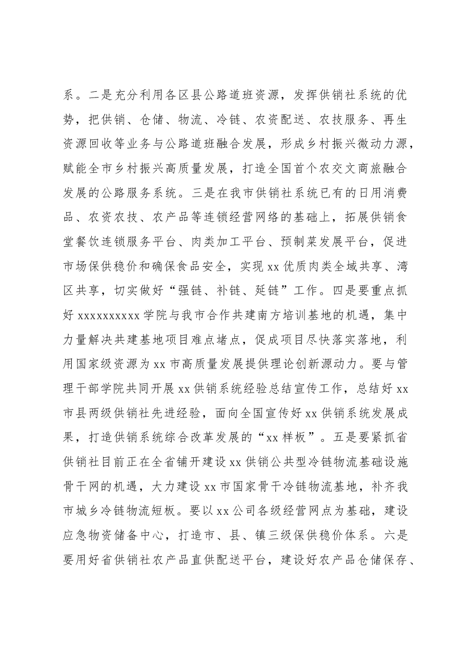 在xx市供销社系统高质量发展大会上的讲话.docx,第4页预览