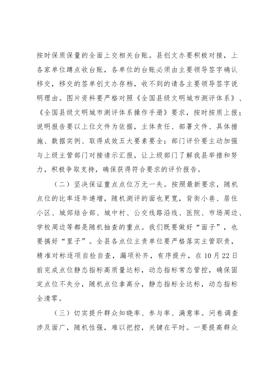 领导在创建全国文明城市工作攻坚冲刺誓师大会上的讲话.docx,第3页预览