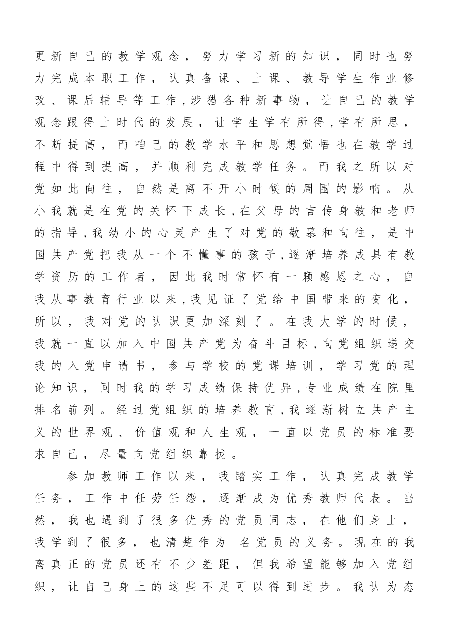 2022年入党申请书模板.doc,第2页预览