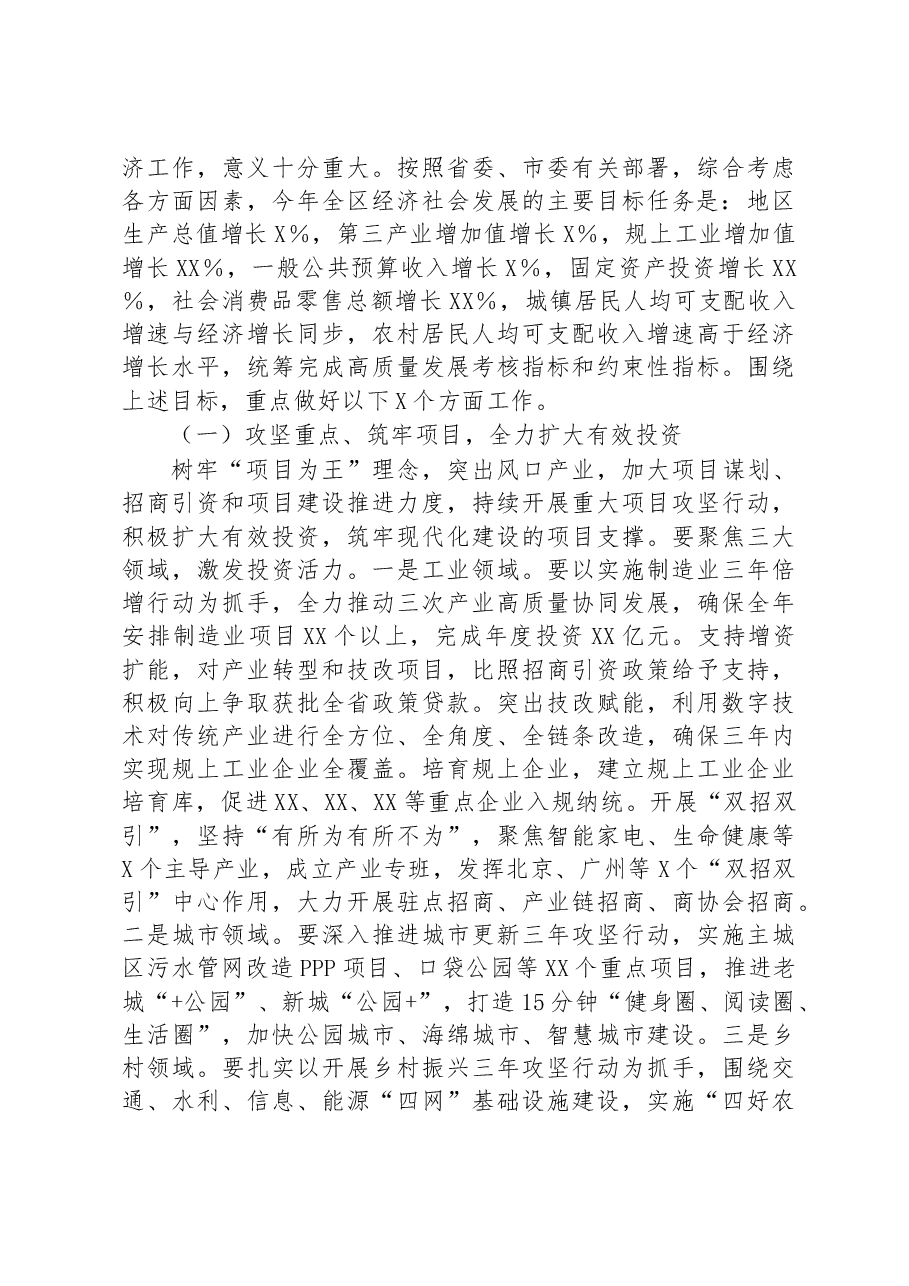 2023年在一季度经济工作会议上的讲话.docx,第3页预览