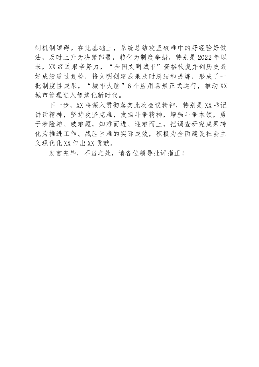 在全省大兴调查研究工作部署会上的汇报发言.docx,第4页预览