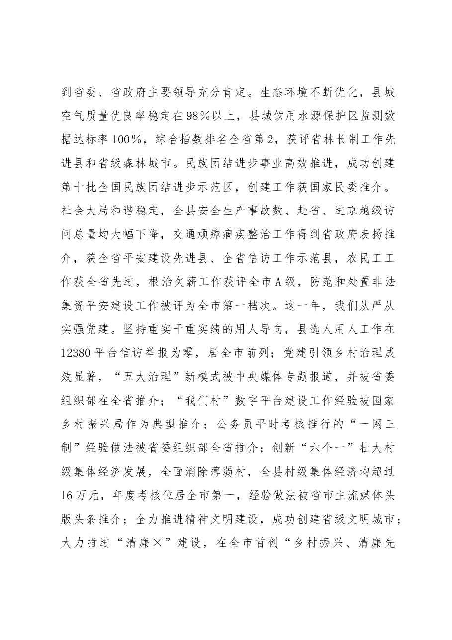 在政协第十一届委员会第二次会议上的讲话.docx,第3页预览
