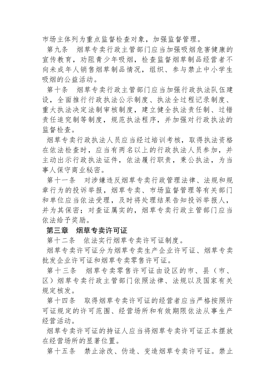 江苏省人民政府令(第+170+号).docx,第3页预览