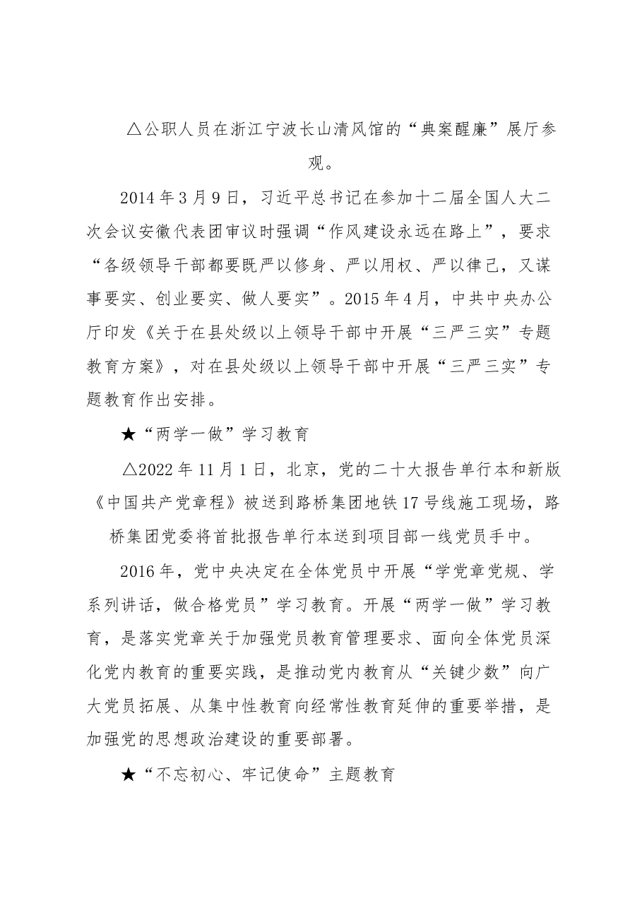 如何开展这项主题教育?中央明确方向.docx,第4页预览