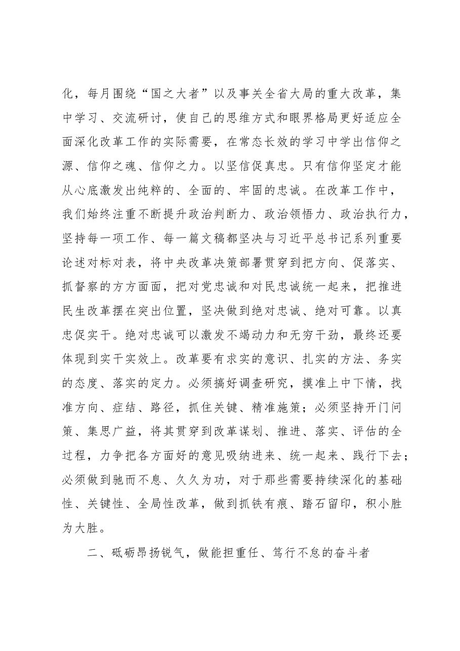 做一个永葆朝气锐气正气的好干部——党校学习交流发言材料.docx,第2页预览