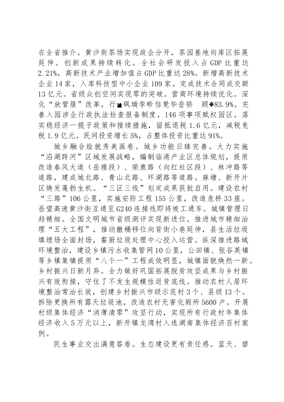 岳阳县2023年政 府工作报 告.docx,第3页预览