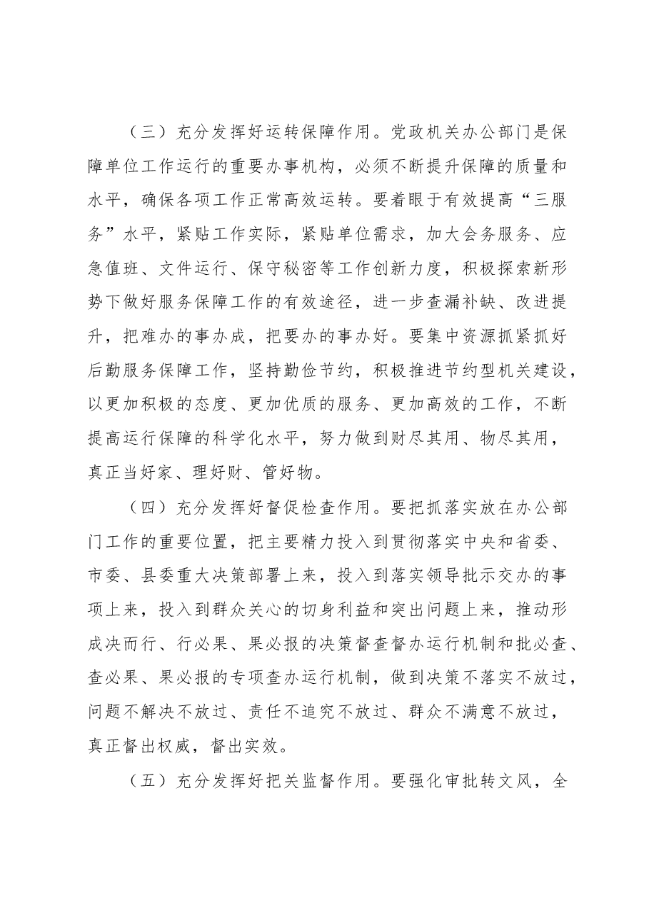 在全县党政机关办公部门业务能力提升培训班上的讲话.docx,第3页预览