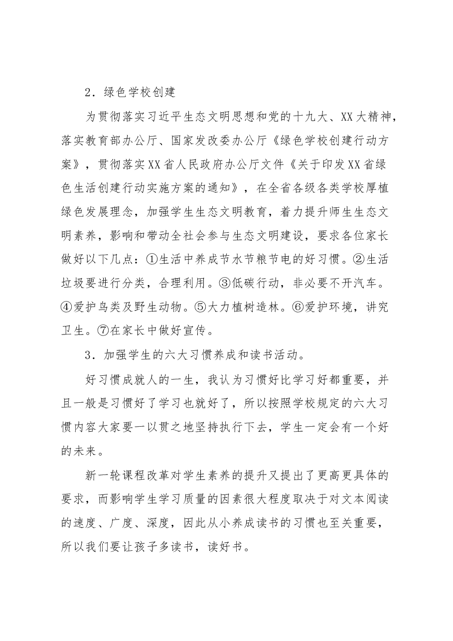 校长在第X届家长委员会会议上的讲话.docx,第3页预览