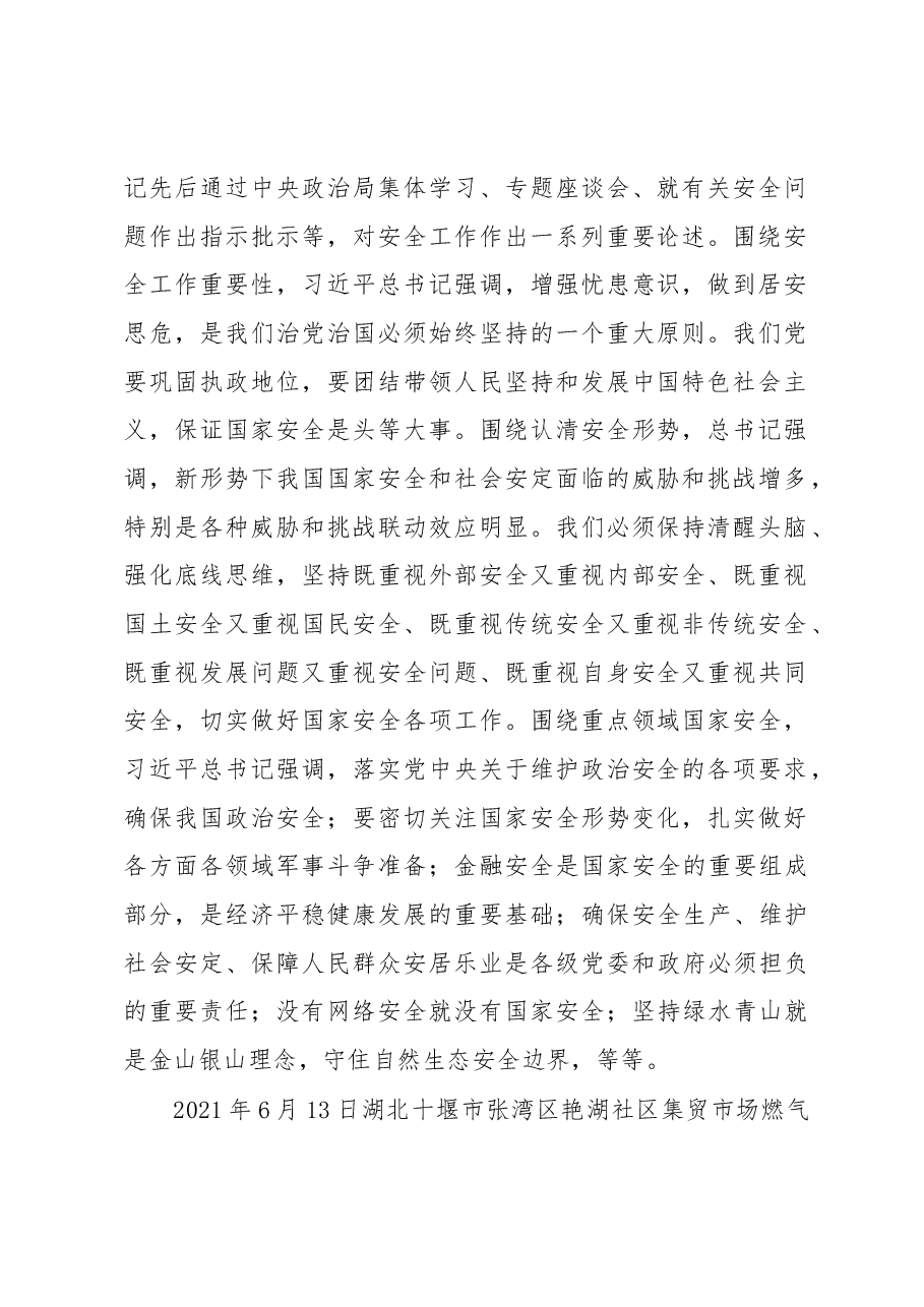 在企业安全工作专题会议上的讲话 .docx,第2页预览