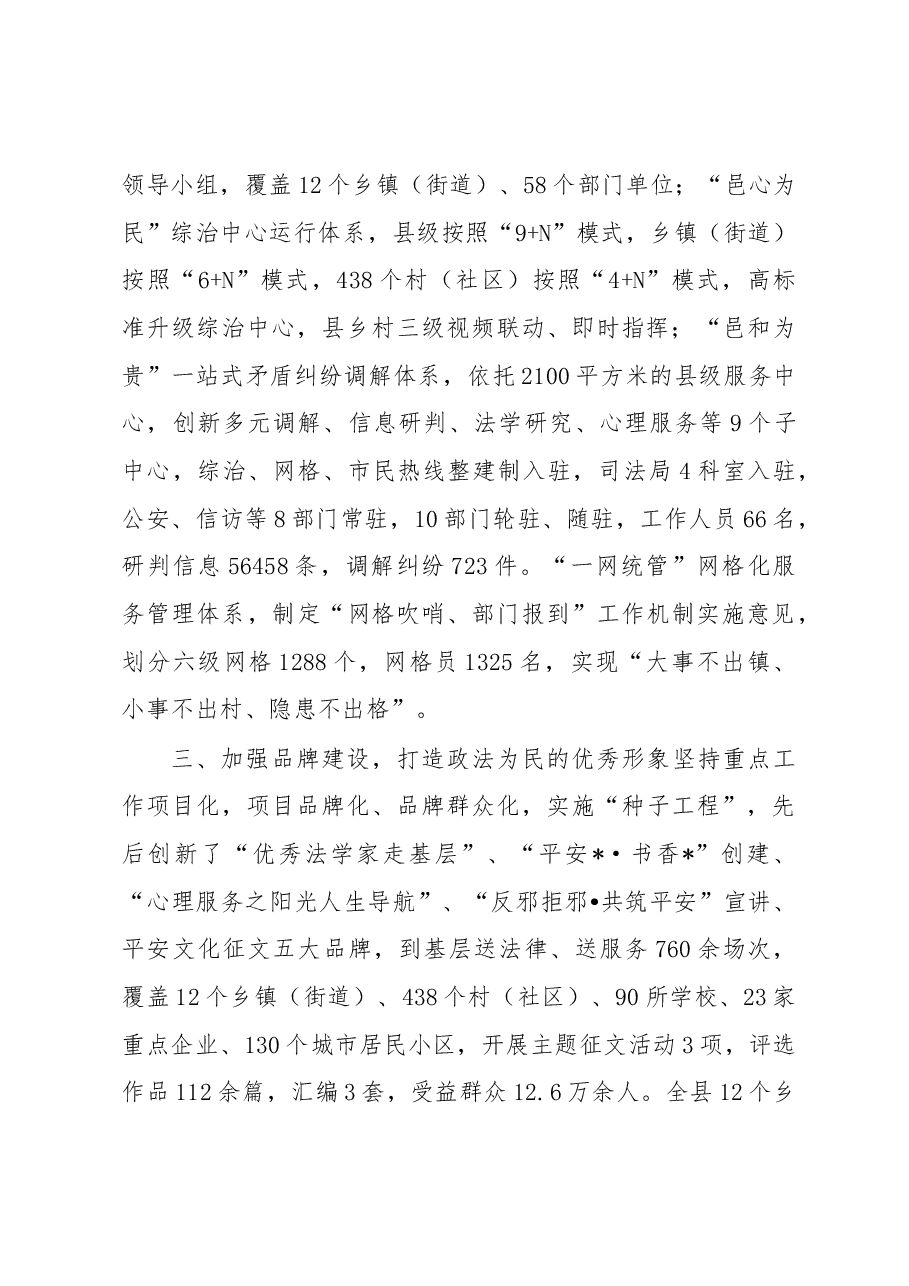 在市委政法工作会议上的典型发言材料.docx,第2页预览