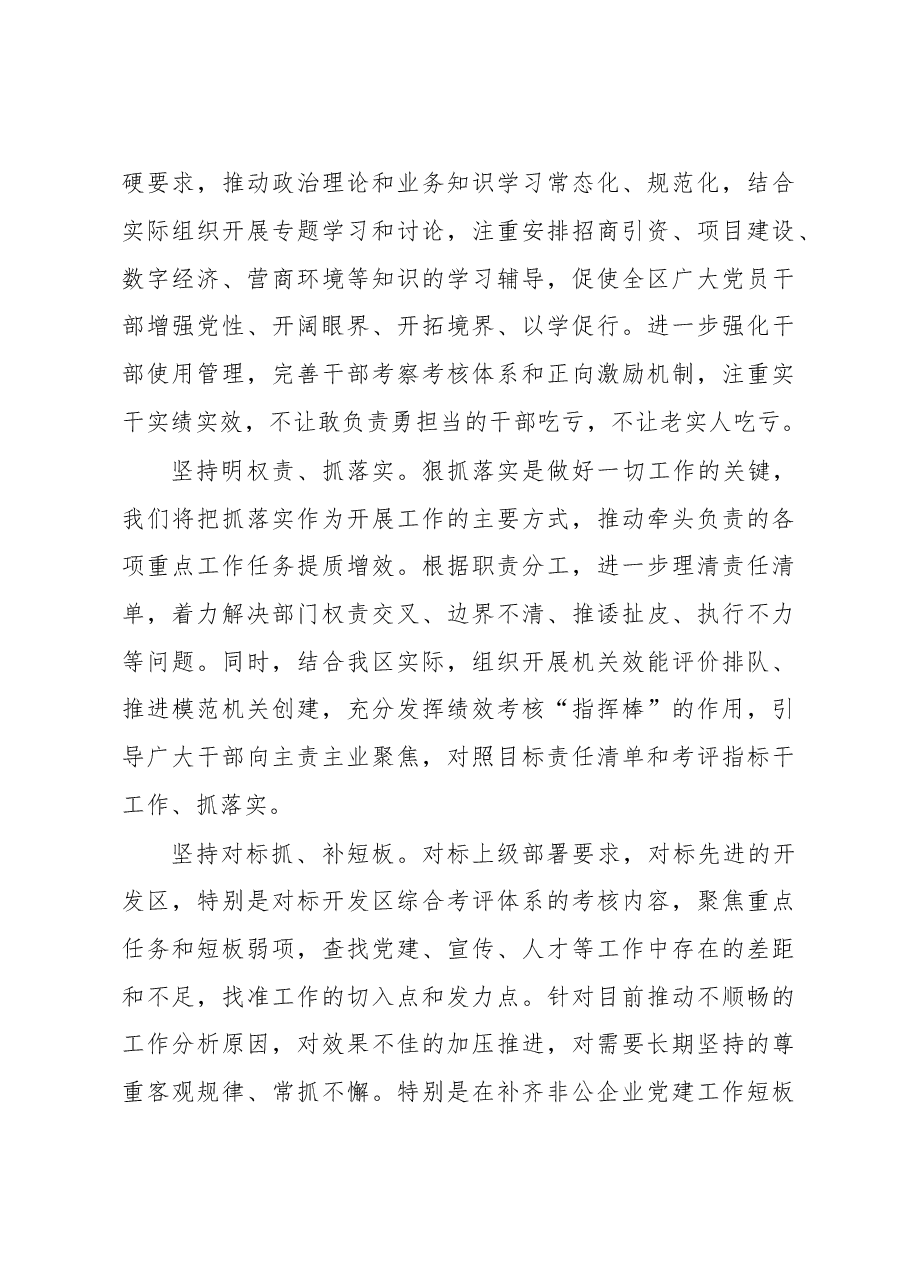 (5篇)开展“三抓三促”(抓学习促提升、抓执行促落实、抓效能促发展)行动专题研讨心得发言材料.docx,第4页预览
