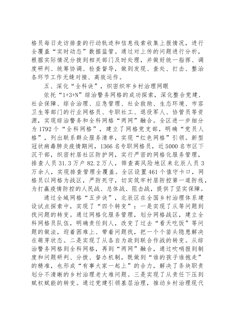 第二批全国乡村治理典型案例走好全域网格“五步诀” 打造乡村治理新格局.docx，第3页预览