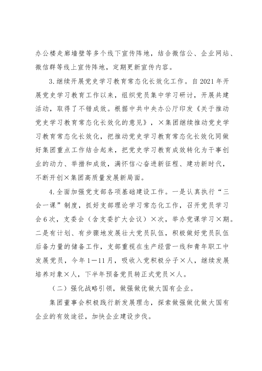 集团公司2022年度董事会工作报告.docx,第3页预览