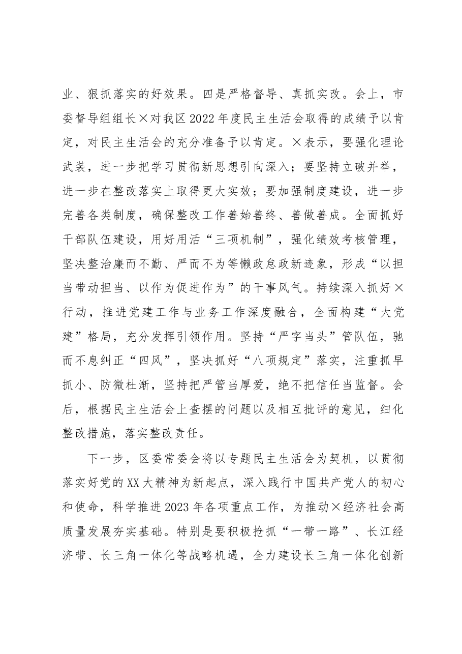 区委常委会班子2022年度民主生活会情况报告.docx,第3页预览