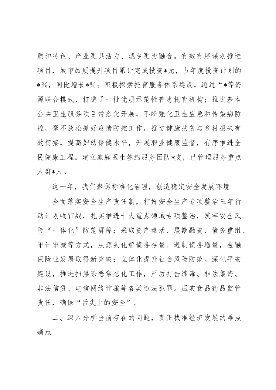 在2023年市经济工作会议上的讲话提纲.docx，第4页预览