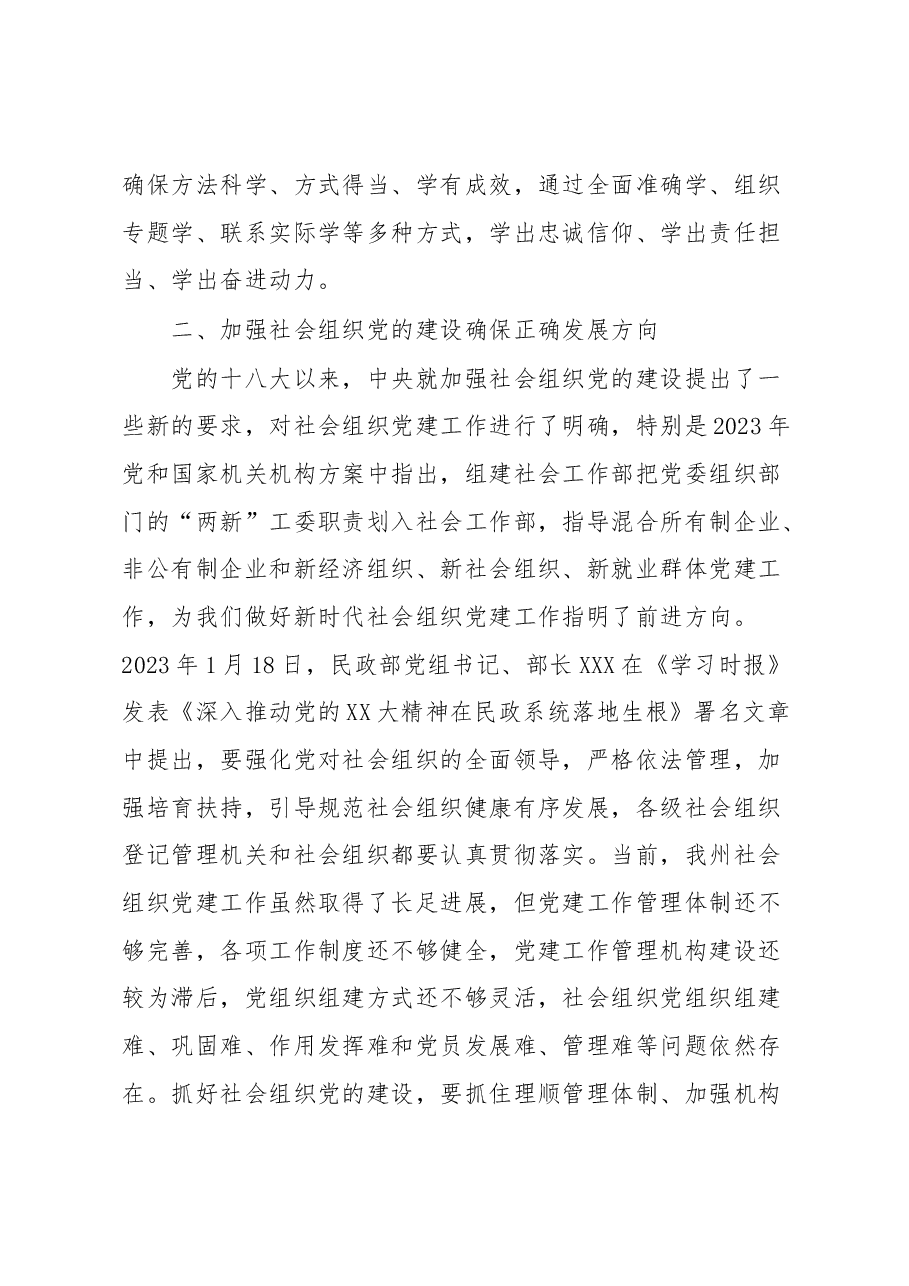在2022年度XX州社会组织联合会工作会议上的讲话.docx,第3页预览