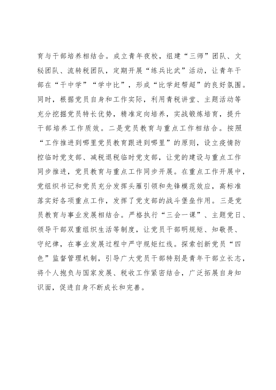 县税务局党员教育工作经验交流材料.docx,第3页预览