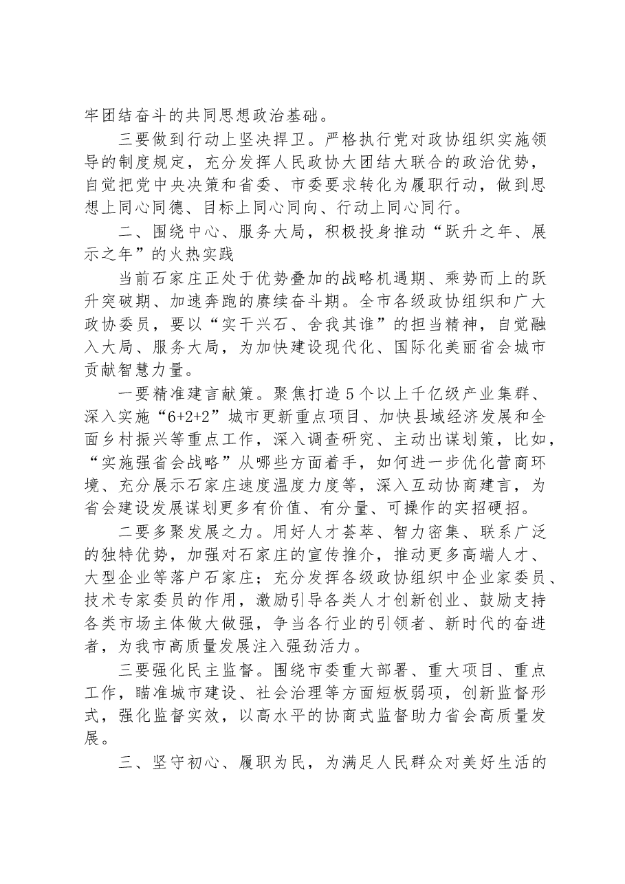 张超超:在市政协第十四届委员会第三次会议开幕会上的讲话.docx,第3页预览