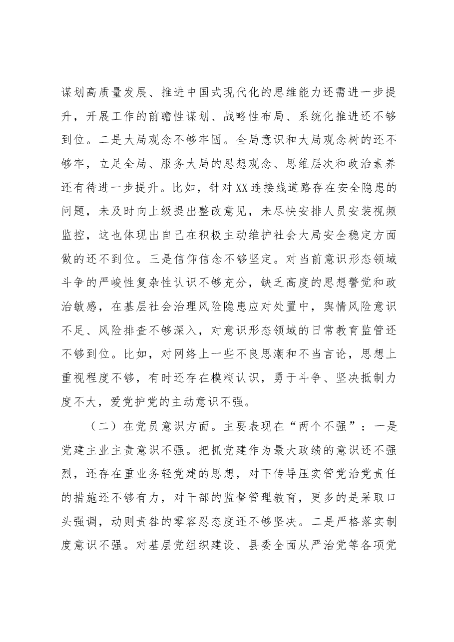 乡镇政府党员干部2022年度组织生活会个人对照检查材料.docx,第2页预览