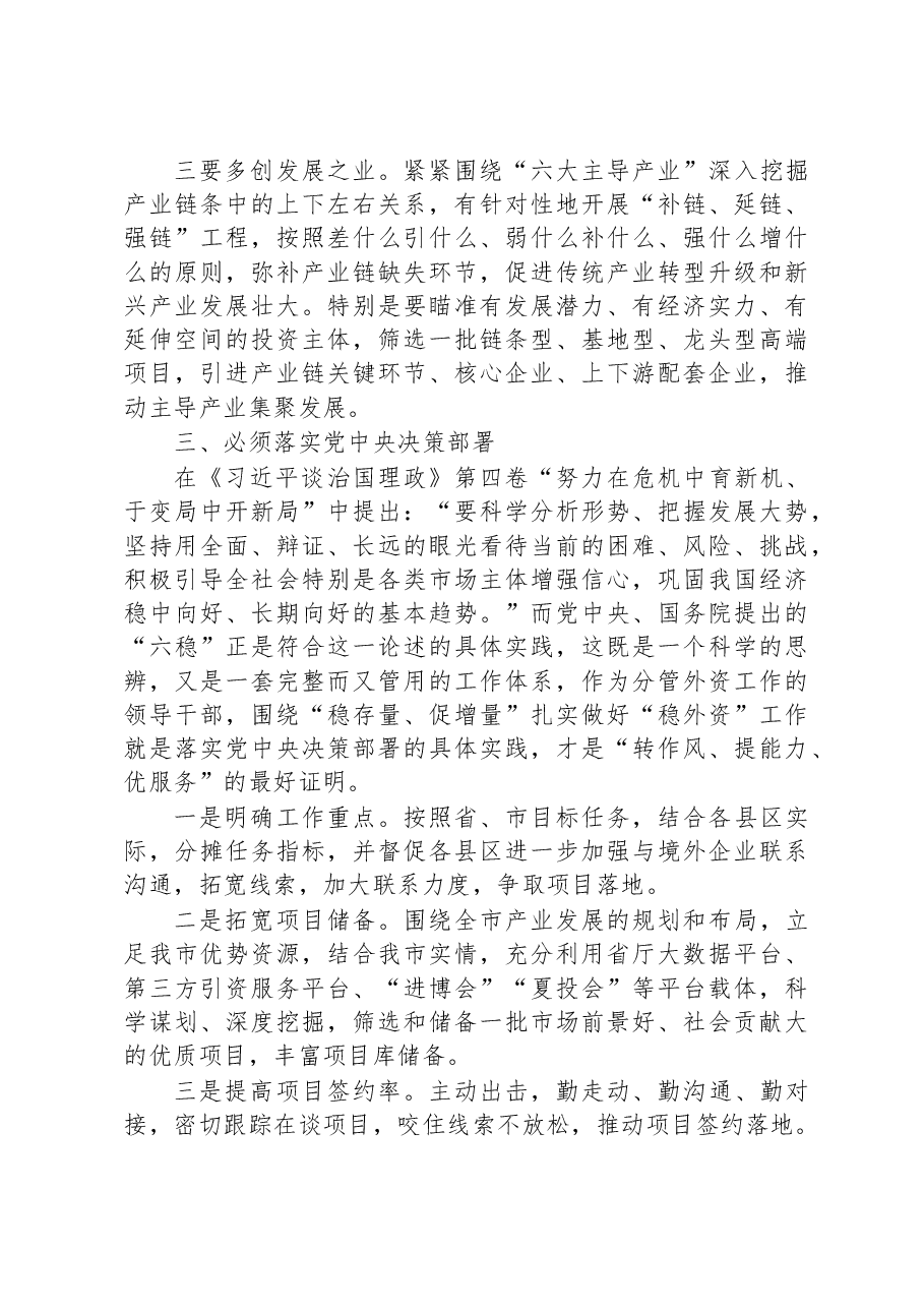 学习《习近平谈治国理政》第四卷交流发言:提高站位+坚定信心+服务大局.docx,第3页预览