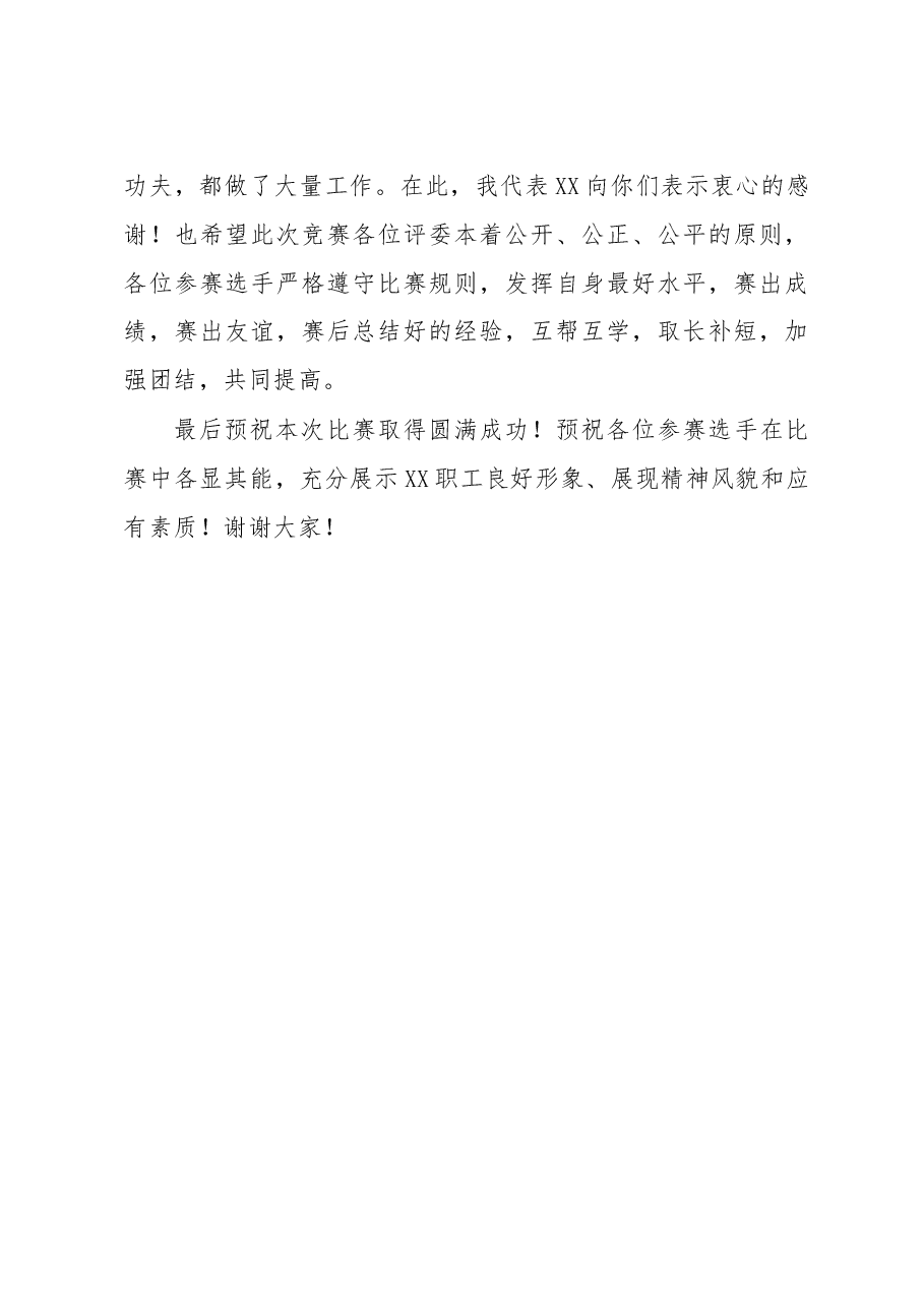 党史知识竞赛领导致辞.docx,第3页预览