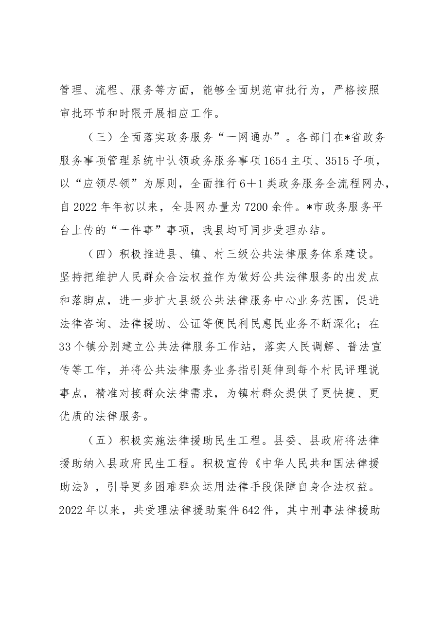 县2022年度法治政府建设工作情况的报告.docx,第2页预览
