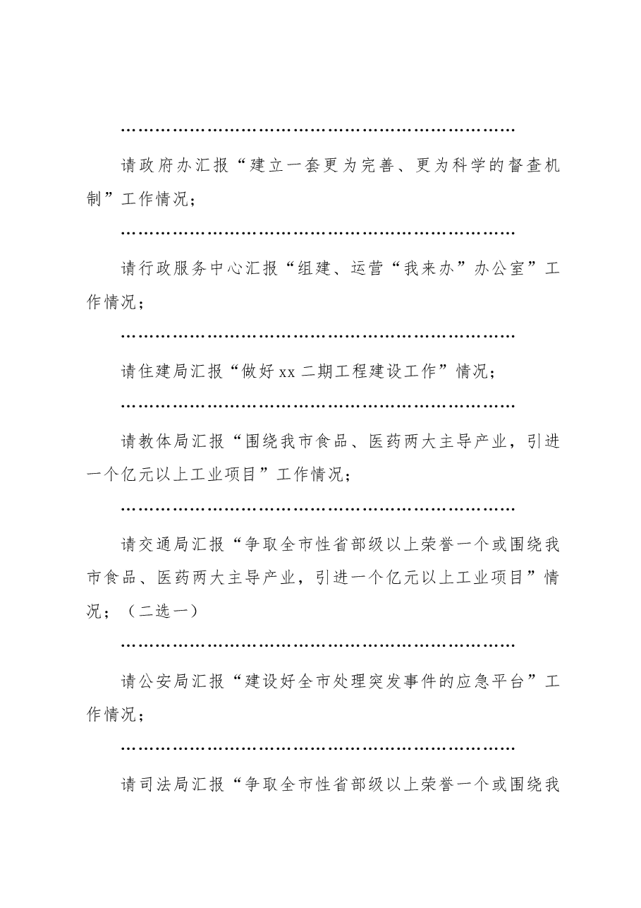 在招商引资工作汇报会上的讲话提纲.docx，第2页预览