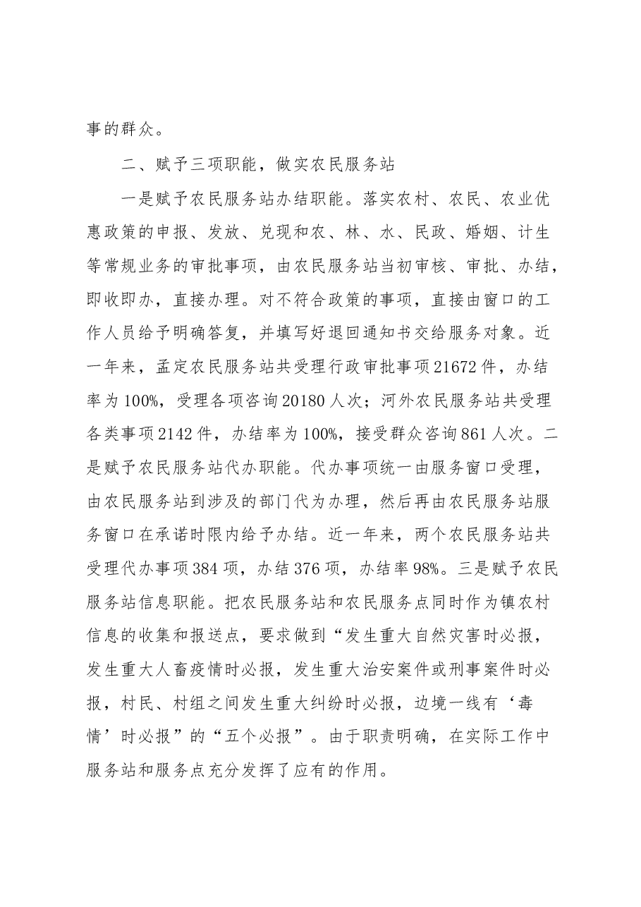 强化机制健全保障切实发挥“一站式”便民服务功能.doc,第3页预览