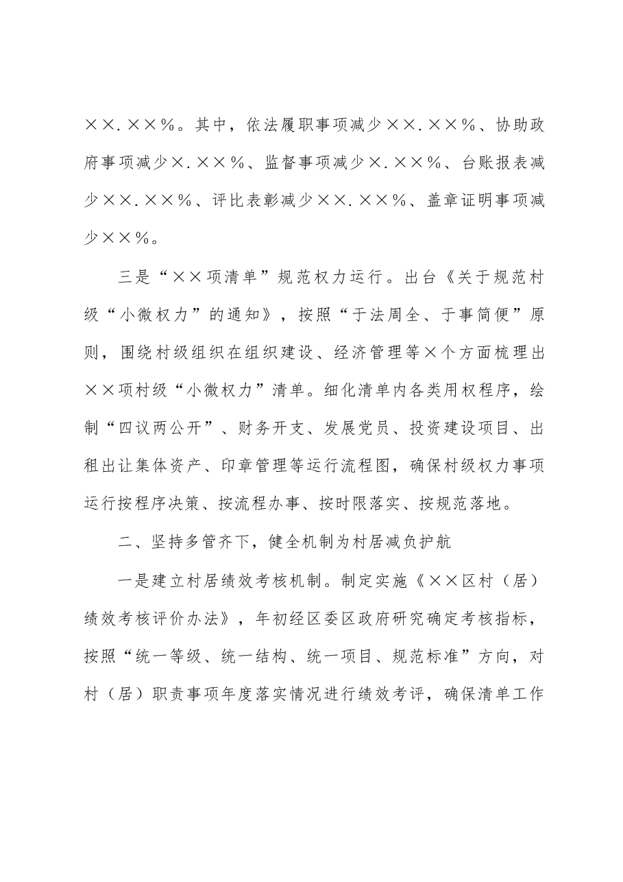 乡村治理经验:坚持三举措推动村居减负增效.docx,第2页预览