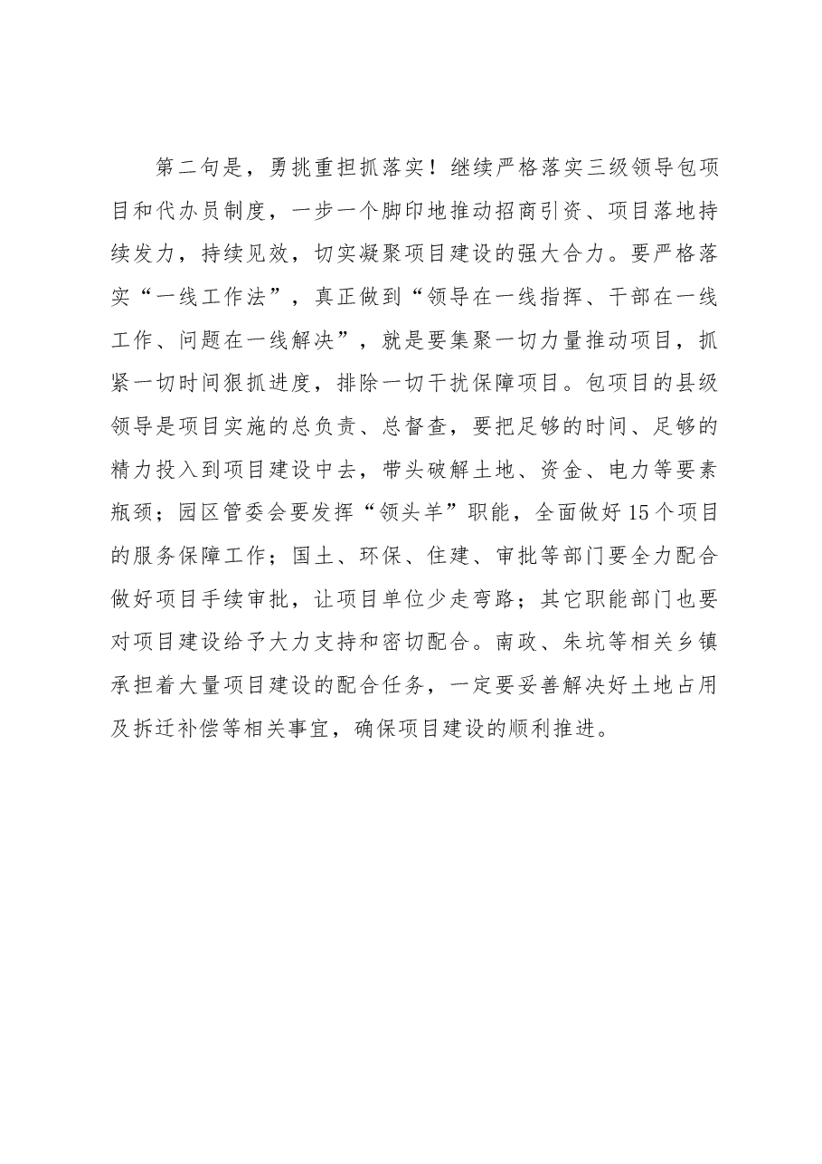 在全县一季度集中开复工仪式上的讲话.docx,第3页预览