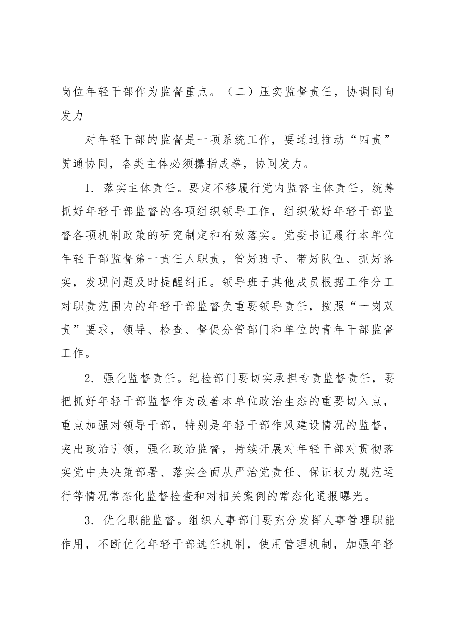 关于年轻干部情况的调研报告.docx，第4页预览