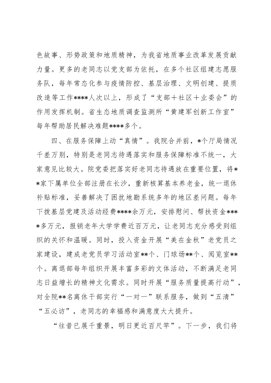 在2023年全省老干部工作表彰大会上的发言.docx,第3页预览