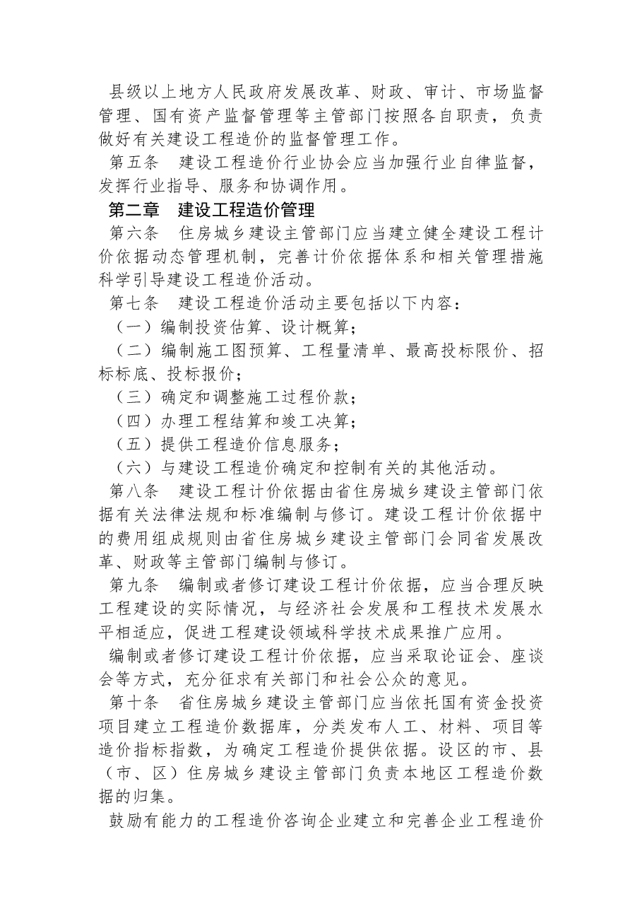 江苏省人民政府令(第+163+号).docx,第2页预览