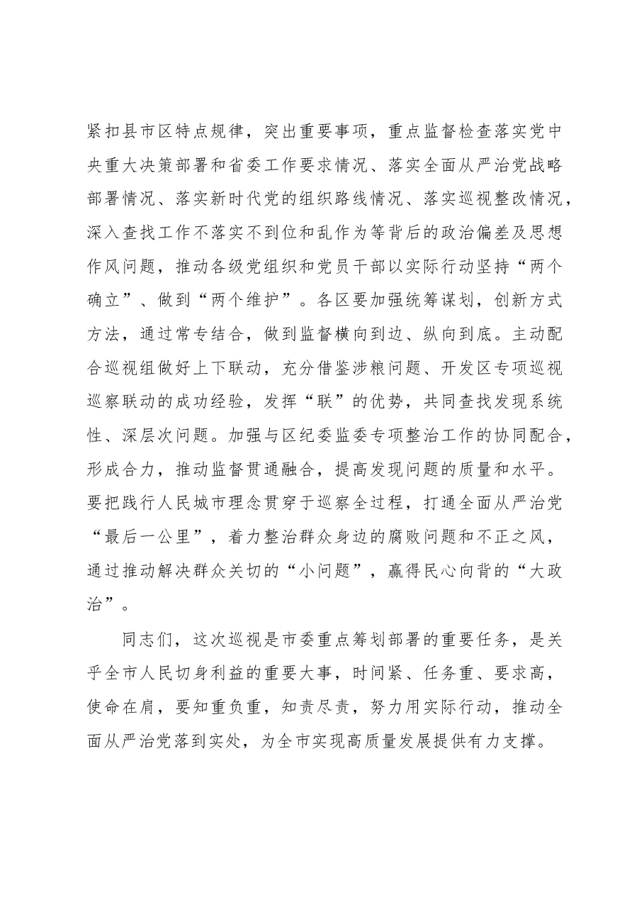 巡视组长在2023年开展巡视动员会上的讲话.docx,第4页预览