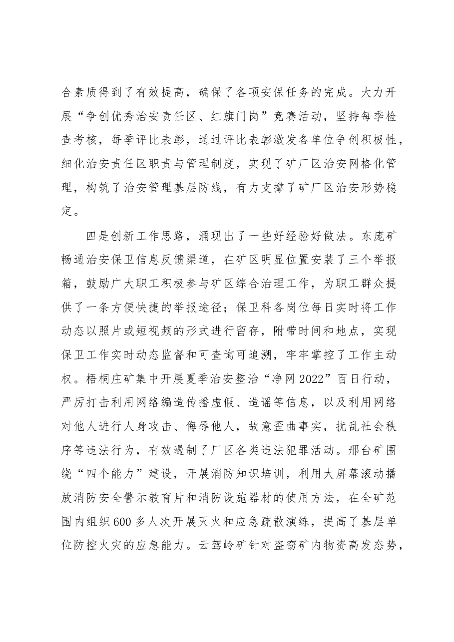 总经理在公司2023年企业治安保卫工作推进会上的讲话.docx,第4页预览