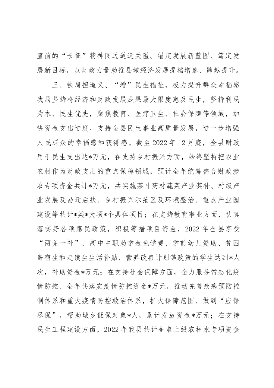 县财政局交流发言材料.docx,第4页预览